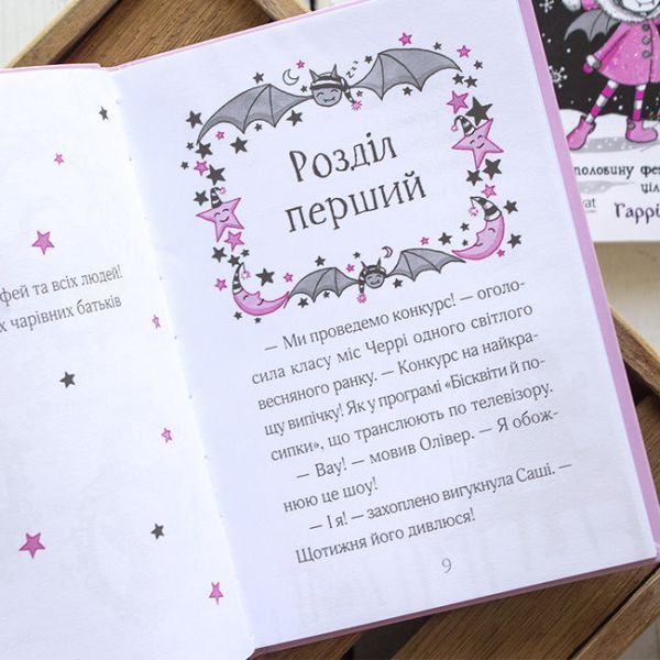 Айседора Мун і піжамна вечірка Айседора Мун і піжамна вечірка фото