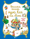 Книга &laquo;Велика книга про все на світі&raquo; Книга &laquo;Велика книга про все на світі&raquo; фото 1