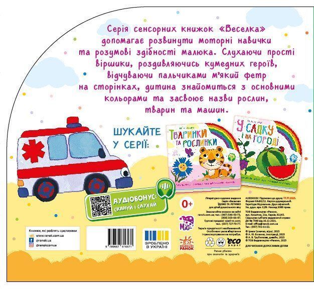 Книга "Веселка. Їдемо та летимо" Книга "Веселка. Їдемо та летимо" фото