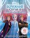 Дісней.Крижане серце 2.Чарівна книжка Дісней.Крижане серце 2.Чарівна книжка фото 1