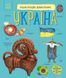 Книга &laquo;Енциклопедія дошкільника (нова): Україна&raquo; Книга &laquo;Енциклопедія дошкільника (нова): Україна&raquo; фото 1