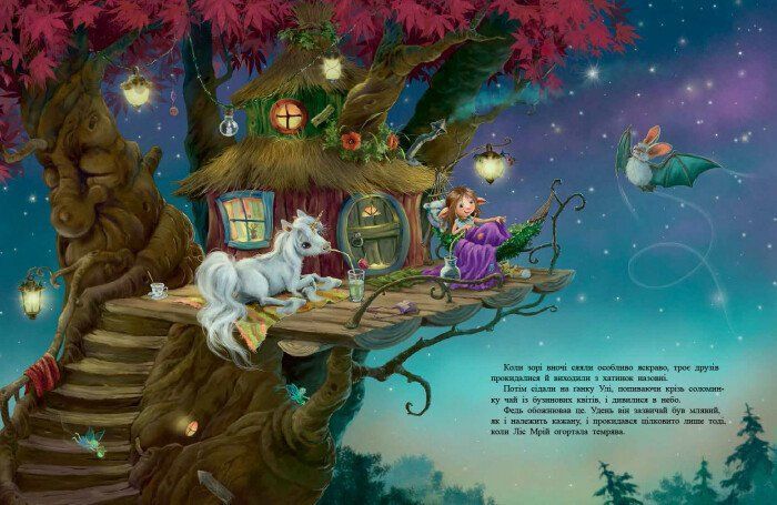 Книга "Маленька одноріжка Зіронька: Чудово бути друзями!" Книга "Маленька одноріжка Зіронька: Чудово бути друзями!" фото
