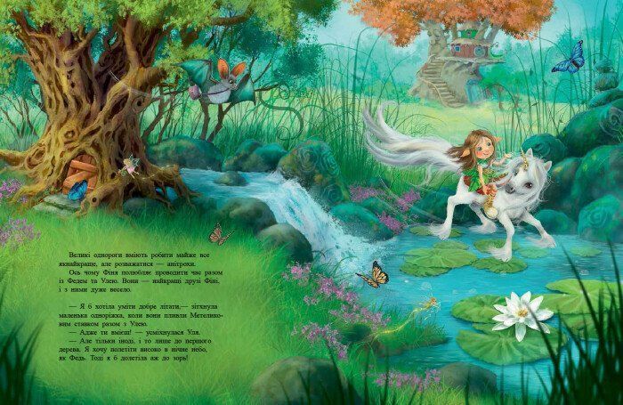 Книга "Маленька одноріжка Зіронька: Чудово бути друзями!" Книга "Маленька одноріжка Зіронька: Чудово бути друзями!" фото