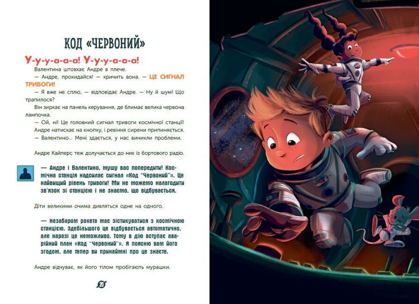 Книга "Увага! Код червоний!" Книга "Увага! Код червоний!" фото