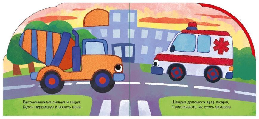 Книга "Веселка. Їдемо та летимо" Книга "Веселка. Їдемо та летимо" фото