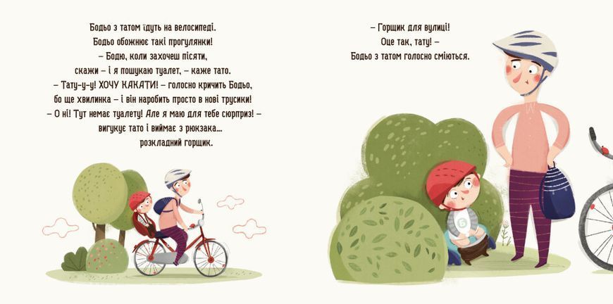 Бодьо хоче пісяти Бодьо хоче пісяти фото