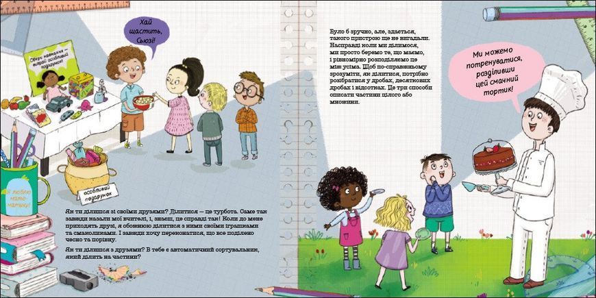 Книга "Книжка для читання: Як ти ділишся з друзями?" Книга "Книжка для читання: Як ти ділишся з друзями?" фото