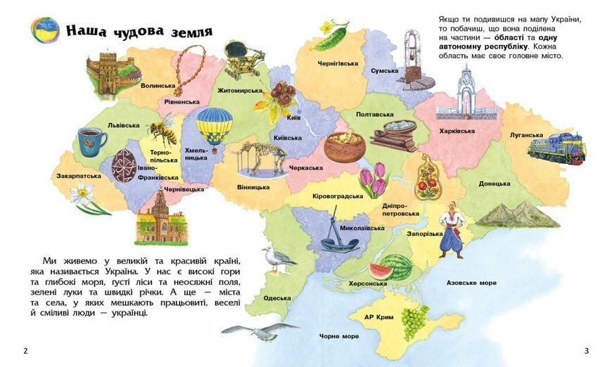 Книга &laquo;Енциклопедія дошкільника (нова): Україна&raquo; Книга &laquo;Енциклопедія дошкільника (нова): Україна&raquo; фото