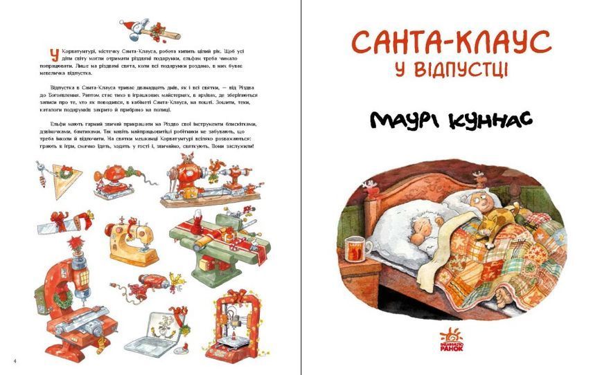 Книга "Санта Клаус у відпустці" Книга "Санта Клаус у відпустці" фото