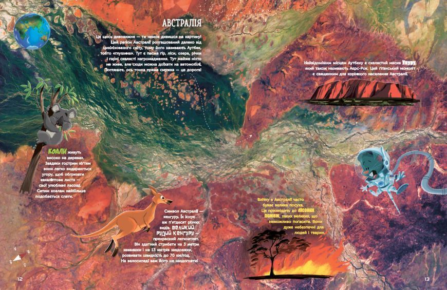 Книга "Маленькі астронавти. Атлас Землі" Книга "Маленькі астронавти. Атлас Землі" фото