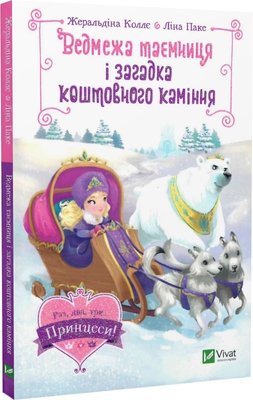 Ведмежа таємниця і загадка коштовного каміння Ведмежа таємниця і загадка коштовного каміння фото