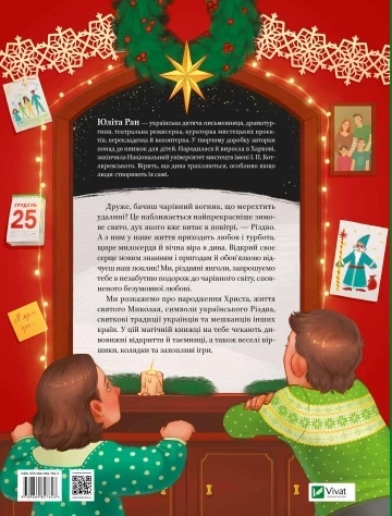 Книга &laquo;Різдвяна подорож&raquo; Книга &laquo;Різдвяна подорож&raquo; фото