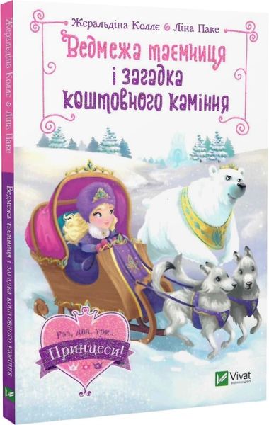 Ведмежа таємниця і загадка коштовного каміння Ведмежа таємниця і загадка коштовного каміння фото