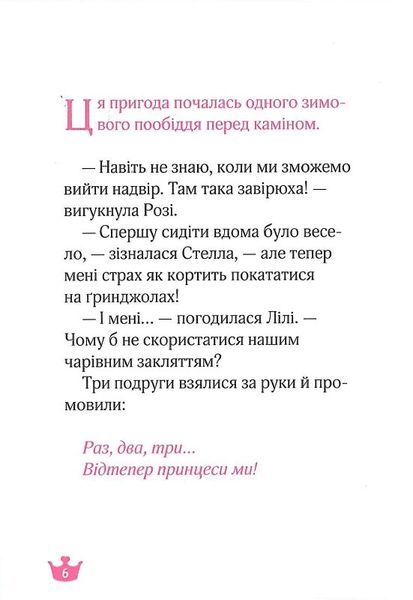 Ведмежа таємниця і загадка коштовного каміння Ведмежа таємниця і загадка коштовного каміння фото