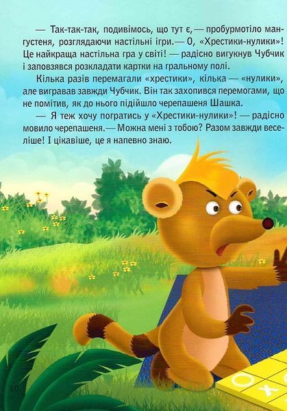 Черепашка Шашка та його друзі Черепашка Шашка та його друзі фото