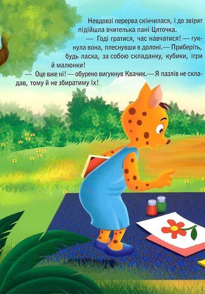 Черепашка Шашка та його друзі Черепашка Шашка та його друзі фото
