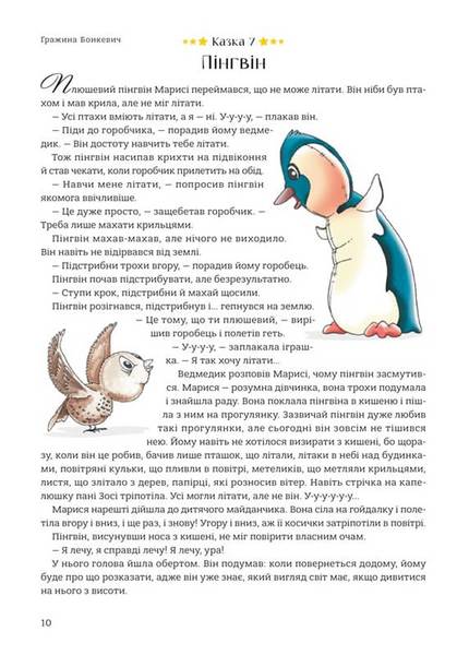 Книга &laquo;365 казок на добраніч&raquo; Книга &laquo;365 казок на добраніч&raquo; фото