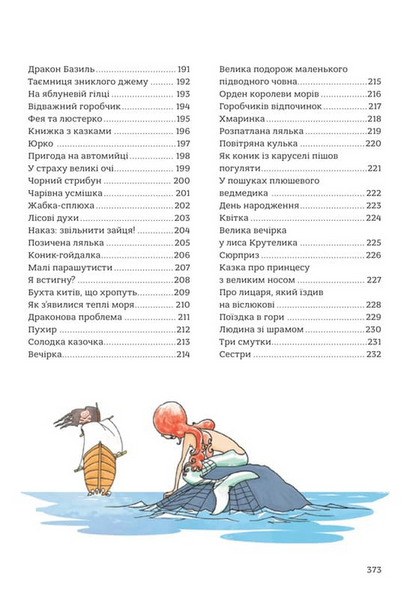 Книга &laquo;365 казок на добраніч&raquo; Книга &laquo;365 казок на добраніч&raquo; фото
