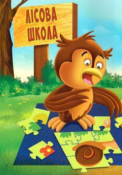 Черепашка Шашка та його друзі Черепашка Шашка та його друзі фото