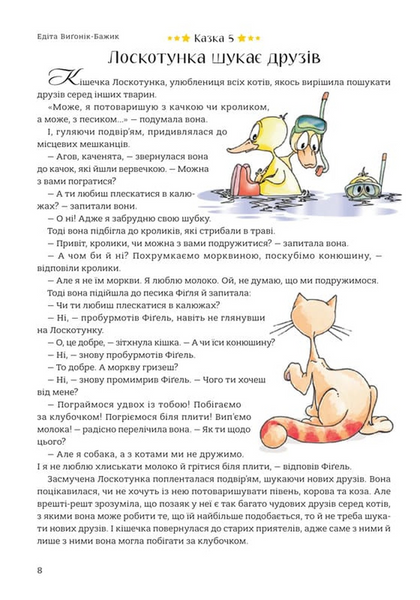 Книга &laquo;365 казок на добраніч&raquo; Книга &laquo;365 казок на добраніч&raquo; фото