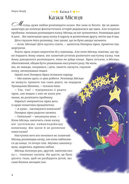 Книга &laquo;365 казок на добраніч&raquo; Книга &laquo;365 казок на добраніч&raquo; фото