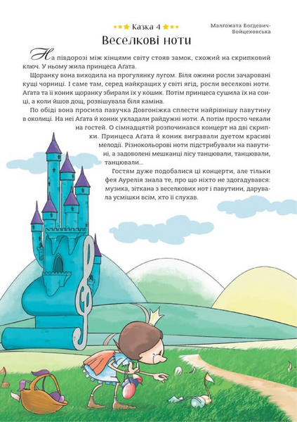 Книга &laquo;365 казок на добраніч&raquo; Книга &laquo;365 казок на добраніч&raquo; фото