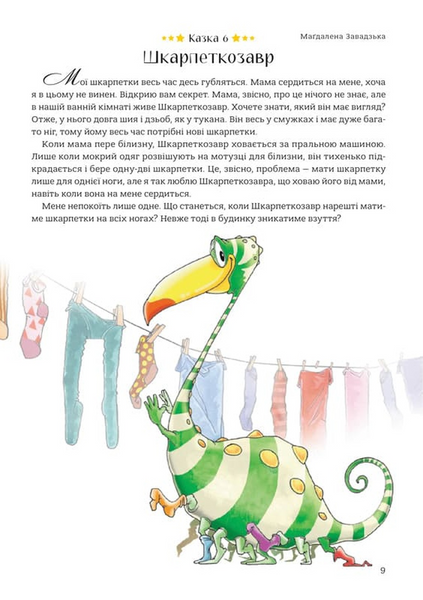 Книга &laquo;365 казок на добраніч&raquo; Книга &laquo;365 казок на добраніч&raquo; фото
