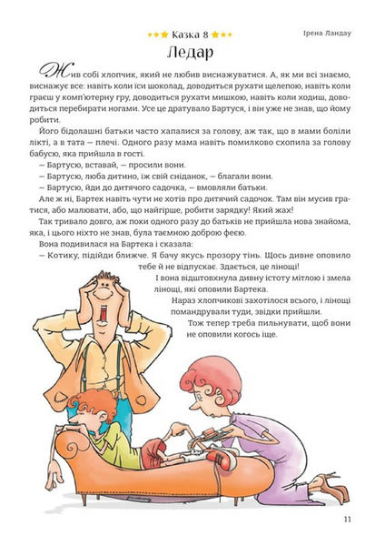 Книга &laquo;365 казок на добраніч&raquo; Книга &laquo;365 казок на добраніч&raquo; фото