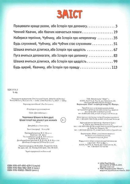 Черепашка Шашка та його друзі Черепашка Шашка та його друзі фото