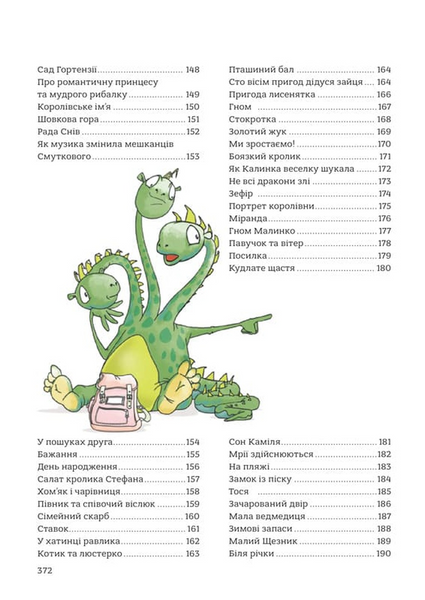 Книга &laquo;365 казок на добраніч&raquo; Книга &laquo;365 казок на добраніч&raquo; фото