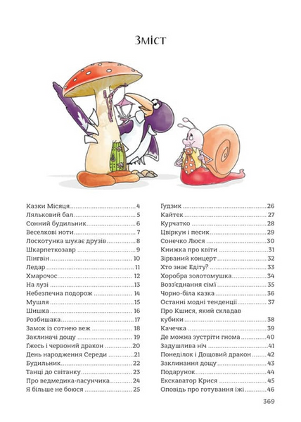 Книга &laquo;365 казок на добраніч&raquo; Книга &laquo;365 казок на добраніч&raquo; фото