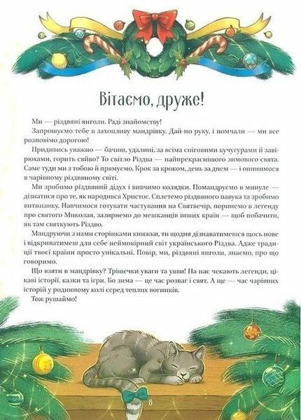 Книга &laquo;Різдвяна подорож&raquo; Книга &laquo;Різдвяна подорож&raquo; фото