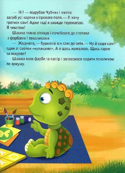 Черепашка Шашка та його друзі Черепашка Шашка та його друзі фото