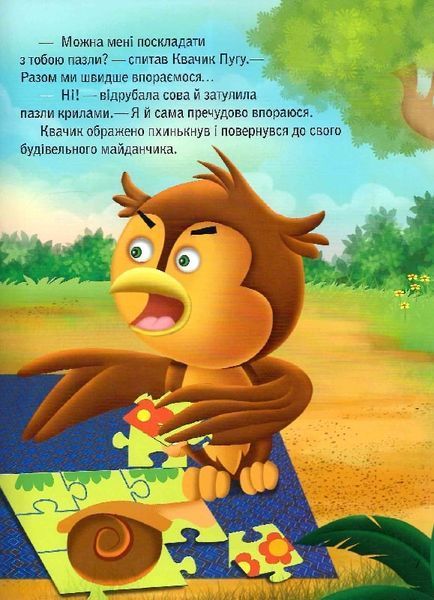 Черепашка Шашка та його друзі Черепашка Шашка та його друзі фото