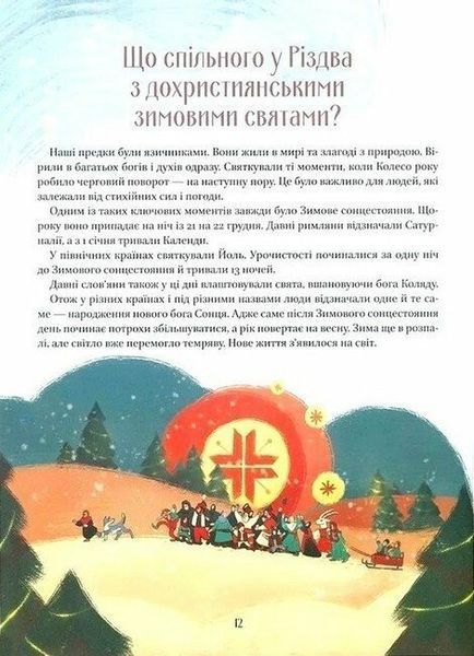 Книга &laquo;Різдвяна подорож&raquo; Книга &laquo;Різдвяна подорож&raquo; фото