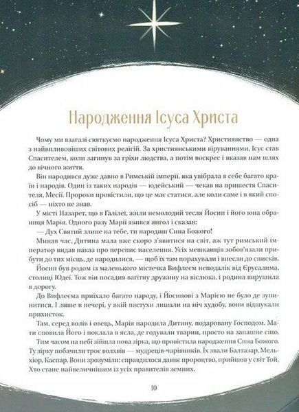 Книга &laquo;Різдвяна подорож&raquo; Книга &laquo;Різдвяна подорож&raquo; фото