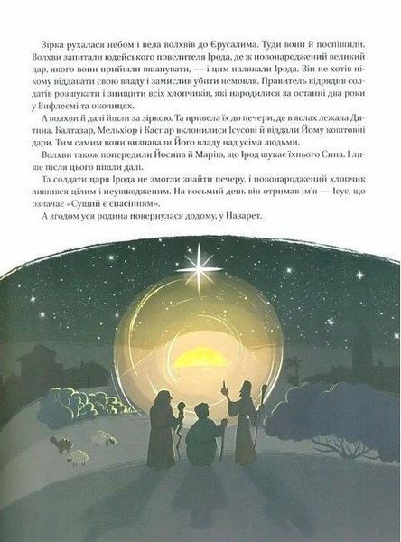 Книга &laquo;Різдвяна подорож&raquo; Книга &laquo;Різдвяна подорож&raquo; фото
