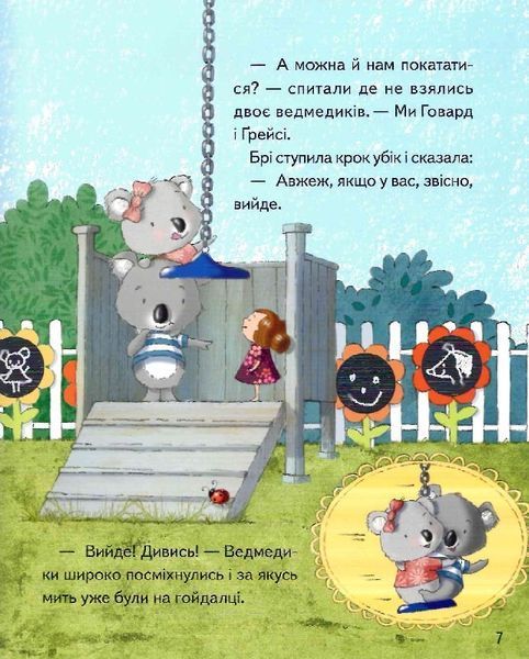 Хто проти чемного ведмедика? Хто проти чемного ведмедика? фото