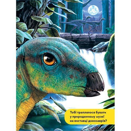 Книга "National Georganic. Моя перша енциклопедія. Динозаври" Книга "National Georganic. Моя перша енциклопедія. Динозаври" фото
