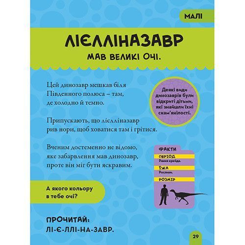 Книга "National Georganic. Моя перша енциклопедія. Динозаври" Книга "National Georganic. Моя перша енциклопедія. Динозаври" фото