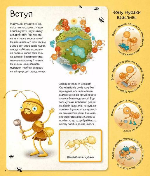 Книга &laquo;Світ мурах&raquo; Книга &laquo;Світ мурах&raquo; фото