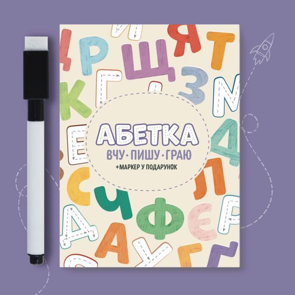 Картки &laquo;Абетка. Вчу. Пишу. Граю&raquo; Картки &laquo;Абетка. Вчу. Пишу. Граю&raquo; фото