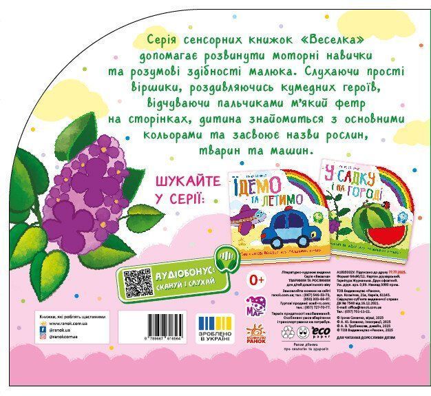 Книга "Веселка. Тваринки та рослинки" Книга "Веселка. Тваринки та рослинки" фото