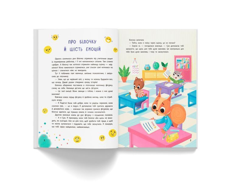 Книга "Терапевтичні казки. Про емоції" Книга "Терапевтичні казки. Про емоції" фото