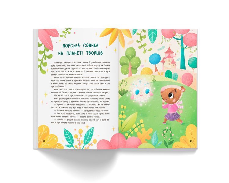 Книга "Терапевтичні казки. Про емоції" Книга "Терапевтичні казки. Про емоції" фото