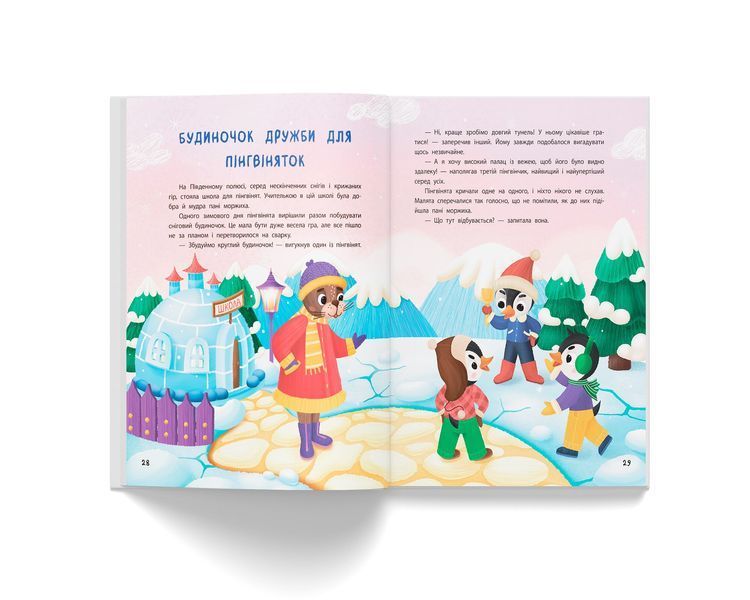 Книга "Терапевтичні казки. Про емоції" Книга "Терапевтичні казки. Про емоції" фото