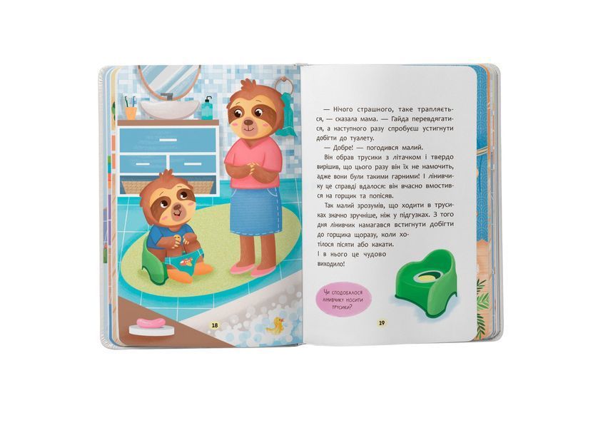 Книга "Казочки для найменших. Казочки-привчалки. Учуся ходити на горщик" Книга "Казочки для найменших. Казочки-привчалки. Учуся ходити на горщик" фото