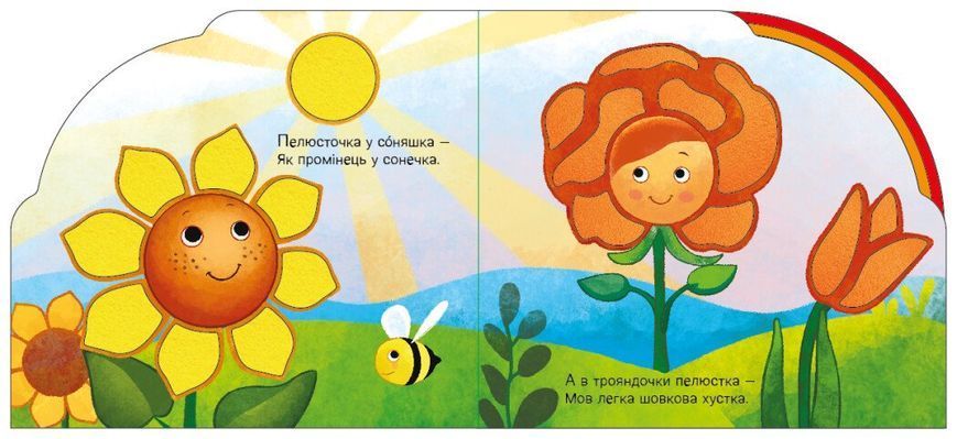 Книга "Веселка. Тваринки та рослинки" Книга "Веселка. Тваринки та рослинки" фото
