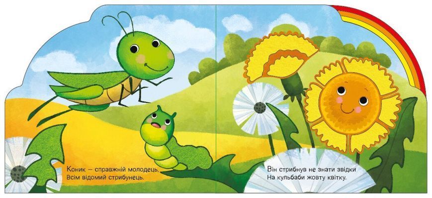 Книга "Веселка. Тваринки та рослинки" Книга "Веселка. Тваринки та рослинки" фото
