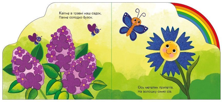 Книга "Веселка. Тваринки та рослинки" Книга "Веселка. Тваринки та рослинки" фото